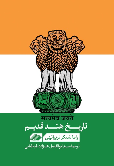 تاریخ هند قدیم
